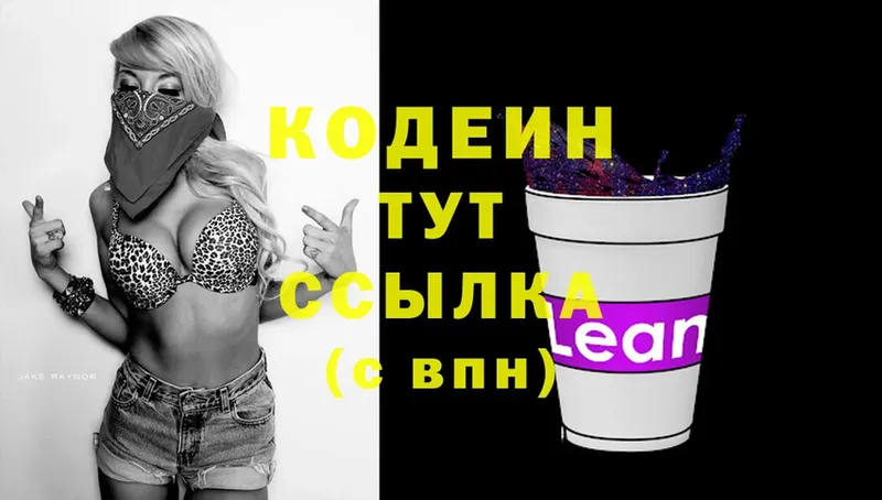 Кодеиновый сироп Lean Purple Drank  Северская 